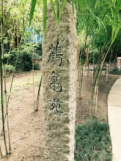 Inscription at the Crane and Turtle Garden in Washington SyCip Park