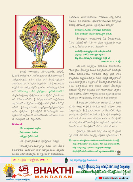 సుదర్శన వైభవం_SudarsanaVaibhavam | GRANTHANIDHI | MOHANPUBLICATIONS | bhaktipustakalu