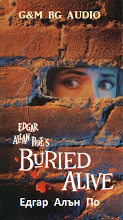 Buried Alive / Погребани живи (1989)