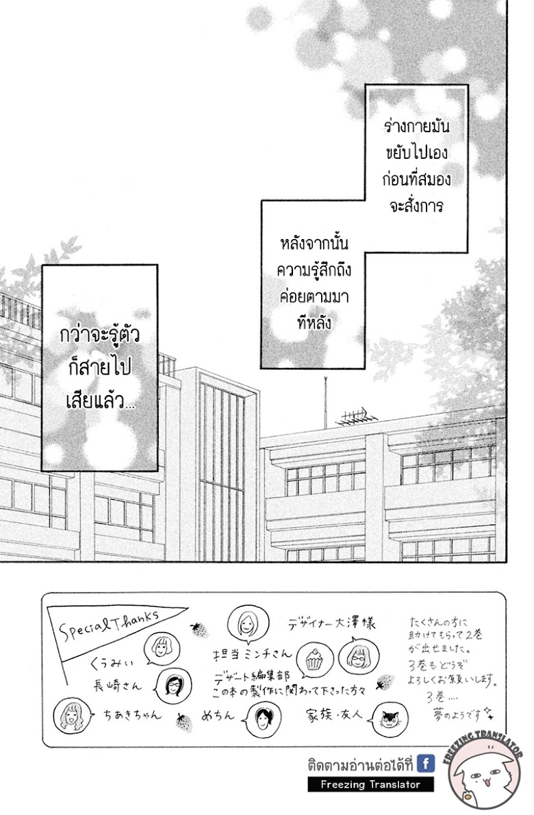 Koiwazurai no Erii - หน้า 2