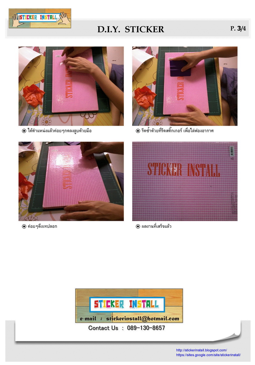 STICKER INSTALL: DIY SYICKER : ทำสติ๊กเกอร์ง่ายๆ ด้วยตัวคุณเอง