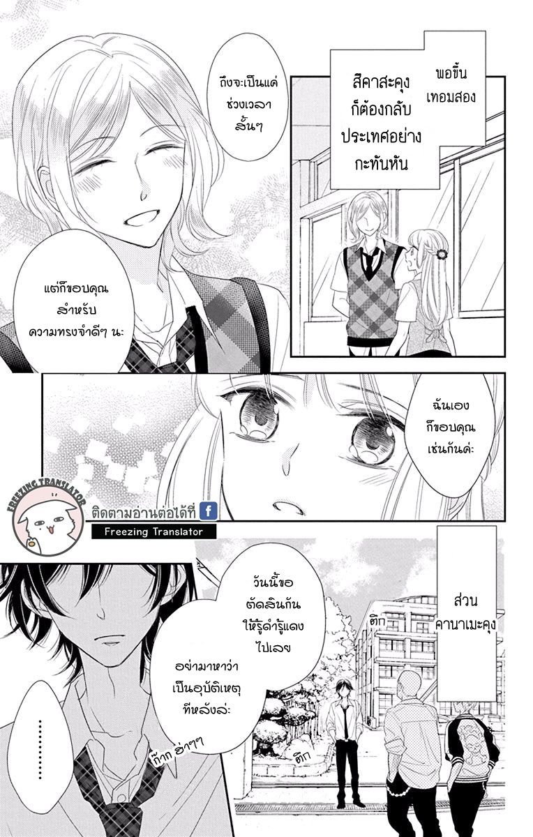 Ichijou Kaname to wa Kaka Waranai - หน้า 23