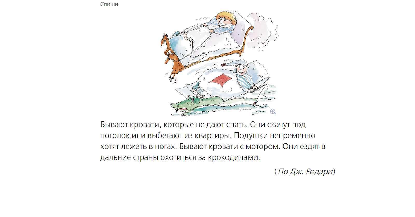 Ноги не дают спать. Бывают кровати которые не дают спать Дж.Родари. Бывают кровати которые не дают спать они скачут под потолок.