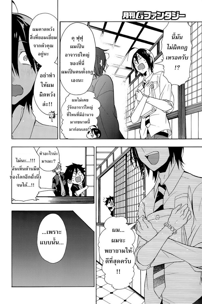 Youkai Gakkou no Sensei Hajimemashita!! - หน้า 24