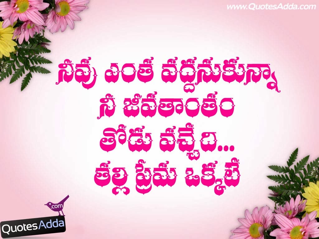 38 quotes in telugu maa quotes in mother of the year quotes