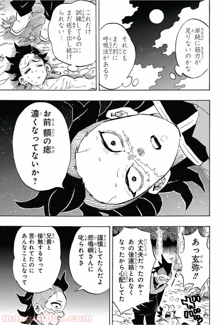 鬼滅の刃 - Raw 【第134話】 - Manga1001.com
