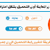 اسهل طريقة إضافة كود زر المعاينة أو زر التحميل بشكل احترافي لمواضيع بلوجر 2020 | Professional preview button or download button blogger اسهل طريقة إضافة كود زر المعاينة أو زر التحميل بشكل احترافي لمواضيع بلوجر 2020 | Professional preview button or download button blogger