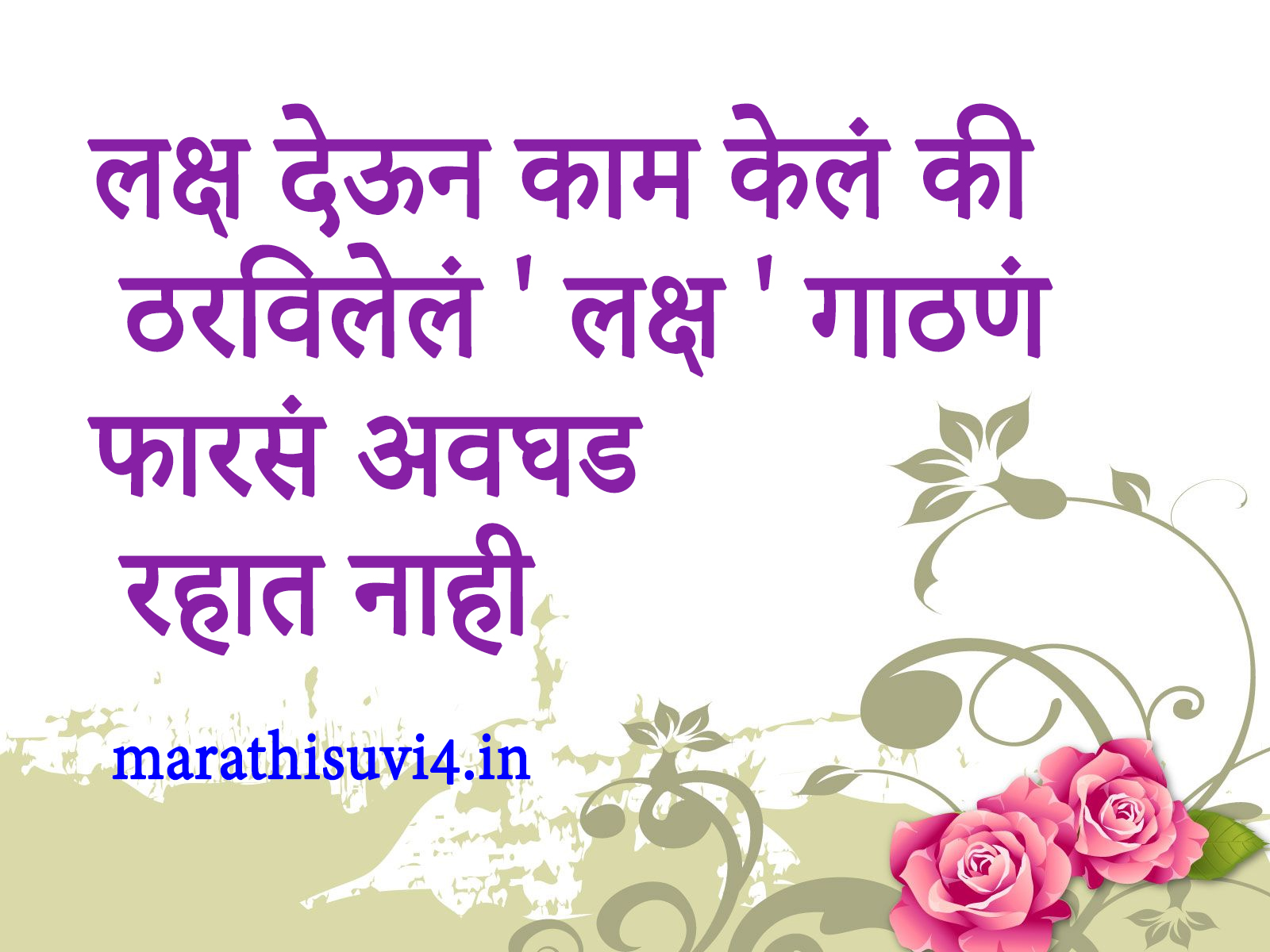 sucess quotes in marathi | Marathi suvichar
