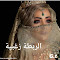 صورة مصغرة لـالربطة زغبية الجزء الرابع