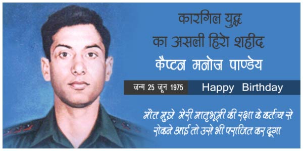 Captain-Manoj-Kumar-Pandey