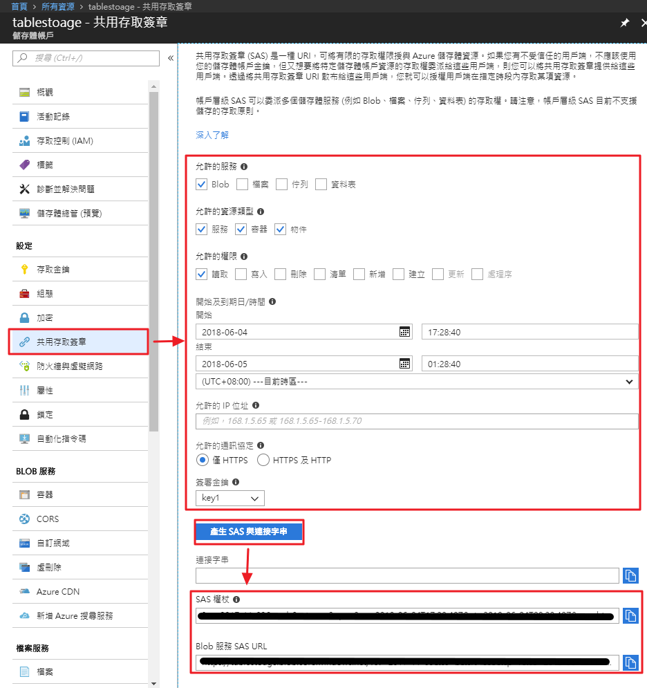 [Azure] Azure Storage 存取與安全性設定