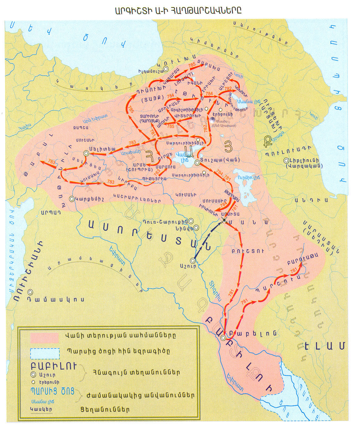 Древняя карта урарту