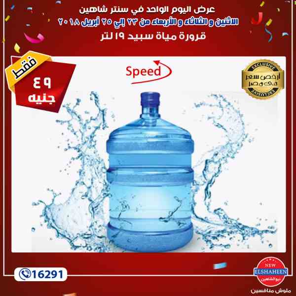 عروض سنتر شاهين عروض سنتر شاهين