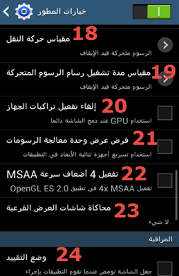 شرح تفعيل و فوائد خيارات المطور لكل هواتف الاندرويد, طريقة تفعيل و إلغاء خيارات المطور لكل هواتف الاندرويد, شرح خيارات المطور, اخفاء خيارات المطور, خيارات المطور في الاندرويد