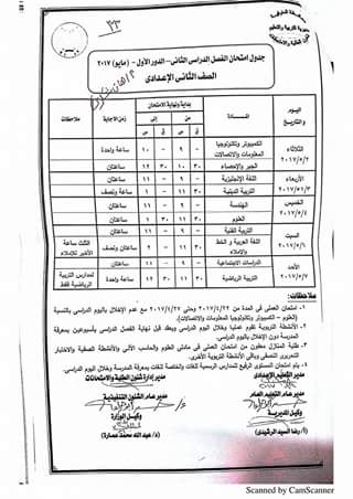 جداول امتحانات آخر العام 2017 لجميع الصفوف بمحافظة المنوفية 0%2B%252810%2529