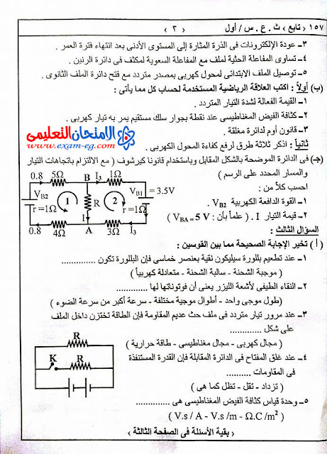 امتحان السودان 2016 فى الفيزياء للثانوية العامة + الاجابة النموذجية