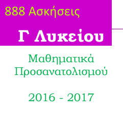 Μαθηματικά Προσανατολισμού Γ΄ Λυκείου 2016 - 2017