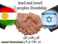 we are friendships گەلی کورد ۆ گەلی ئیسرائیل دۆ گەلن کە رۆبەرۆی کۆمەل کۆژی بۆنەتەوە