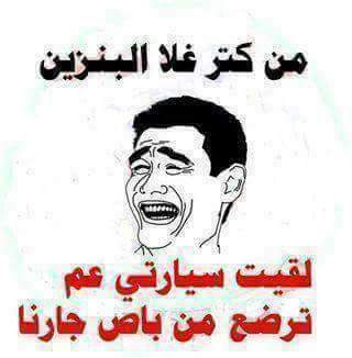 صور نكت مضحكة