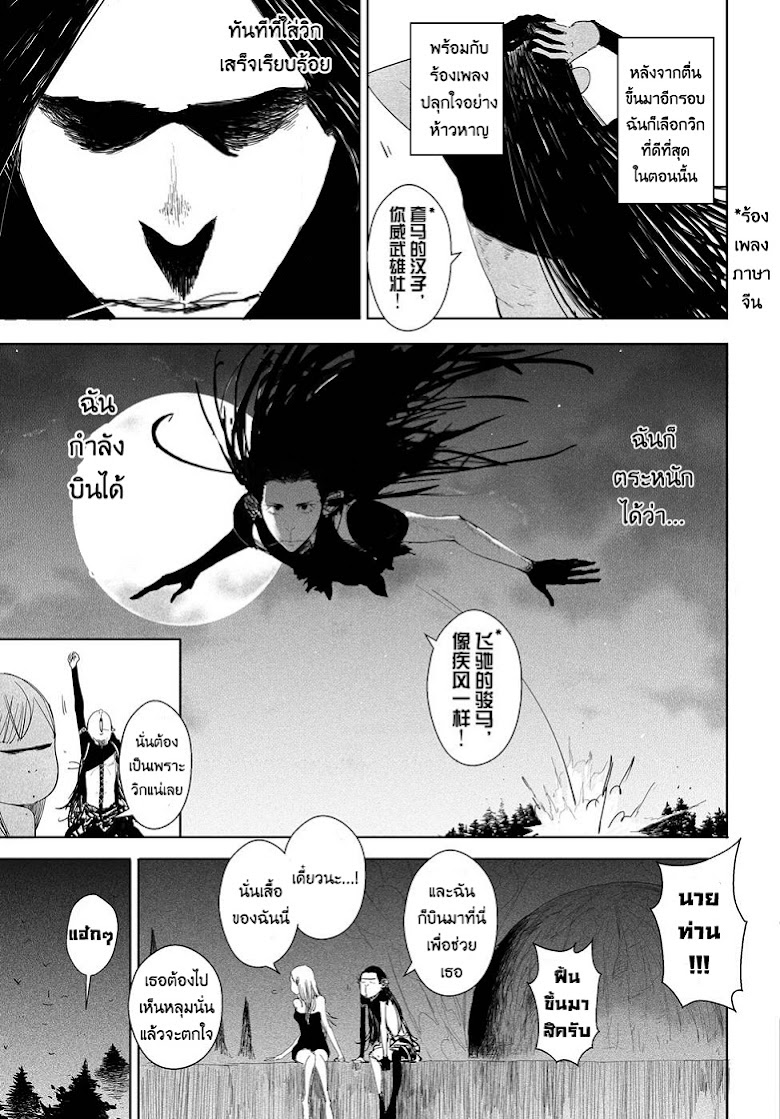 Daisaiyuuki Bokuhi Seiden - หน้า 9