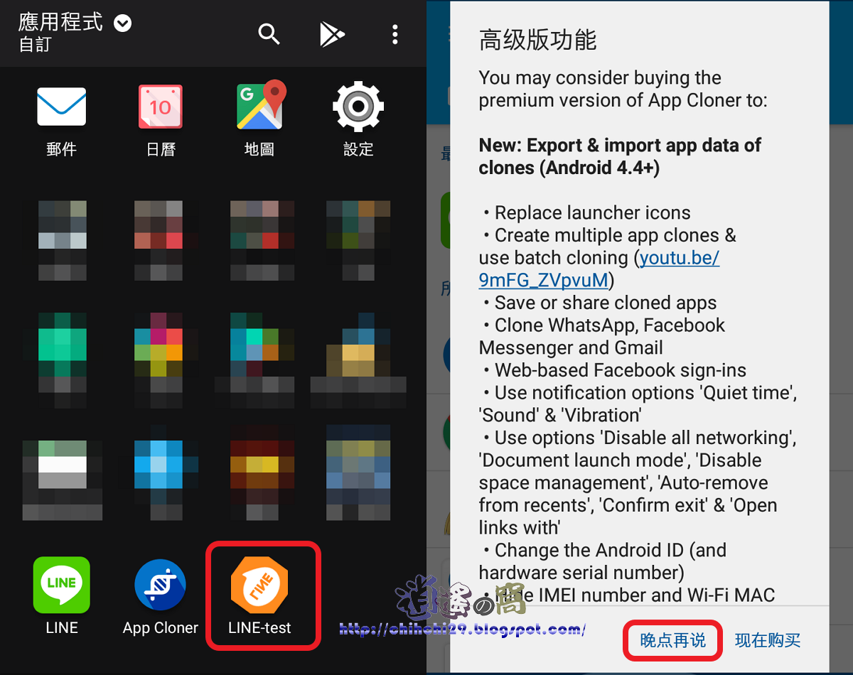 App Cloner 創造與安裝分身 APP