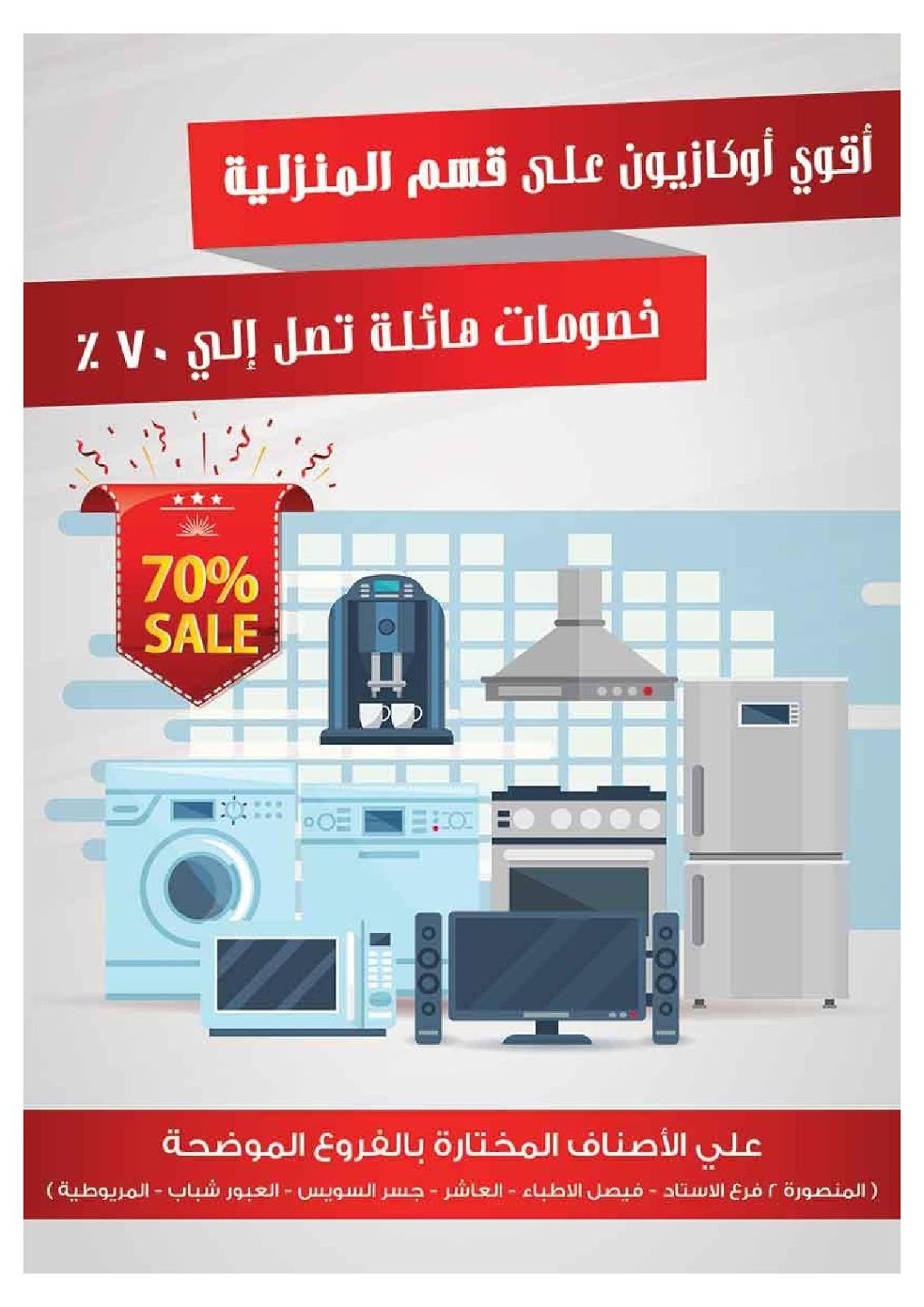 عروض اولاد رجب من 11 فبراير حتى 21 فبراير 2019 العودة الى المدارس