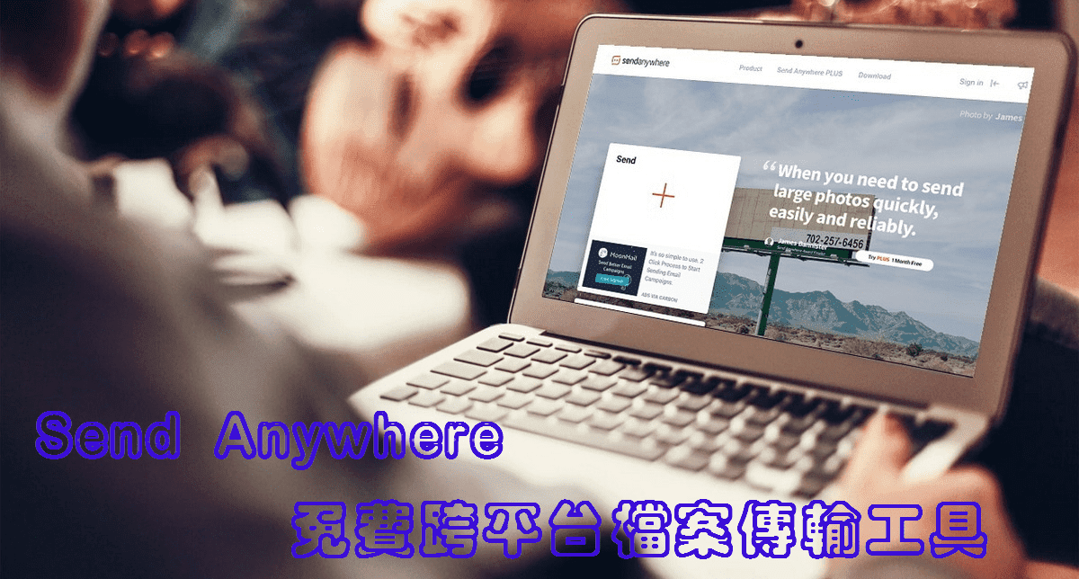 Send Anywhere 簡單好用的檔案傳輸,免費/跨平台/速度快/免帳號