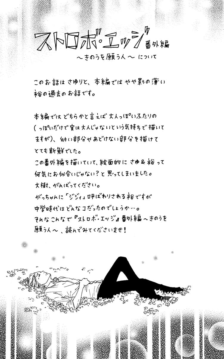 Strobe Edge Vol 6 Chapter 26 Mangahasu