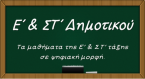 31ο ΔΗΜΟΤΙΚΟ ΣΧΟΛΕΙΟ ΠΕΡΙΣΤΕΡΙΟΥ