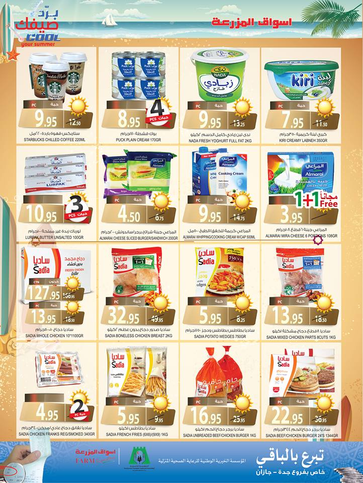 عروض اسواق المزرعة جدة و الجنوبية