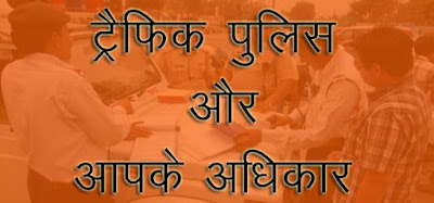Delhi Traffic Police Challan Rates List 2018 Delhi Traffic Police Challan Rates List 2018