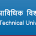 UPTU officials fighting, students are in lose : Delay in odd sem 2014-15 result and UPSEE 2015