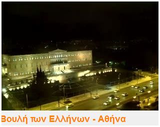 Βουλή των Ελλήνων - Αθήνα ζωντανές Web Κάμερες