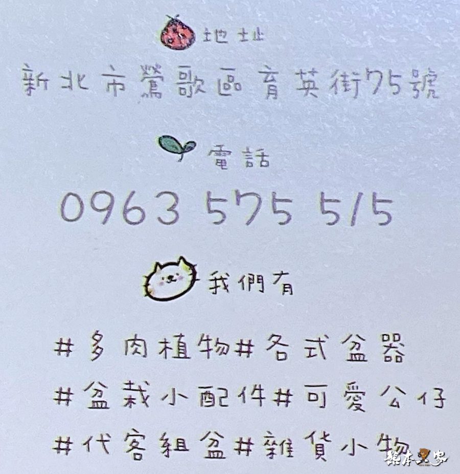 柚莉YURI Store Zakka鶯歌多肉植物店滿滿童趣文青風的秘巷雜貨店