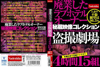 NASH-249 廃業したラブホテルオーナー秘蔵映像コレクション 盗撮劇場4時間15組