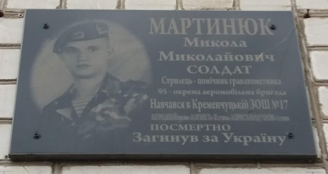 Меморіальна дошка Миколі Мартинюку (Кременчук) © Oleh Kushch, CC-BY-SA-4.0