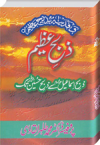 Zibh E Azeem Urdu Book By Muhammad Tahir Ul Qadri / Download & Read Online