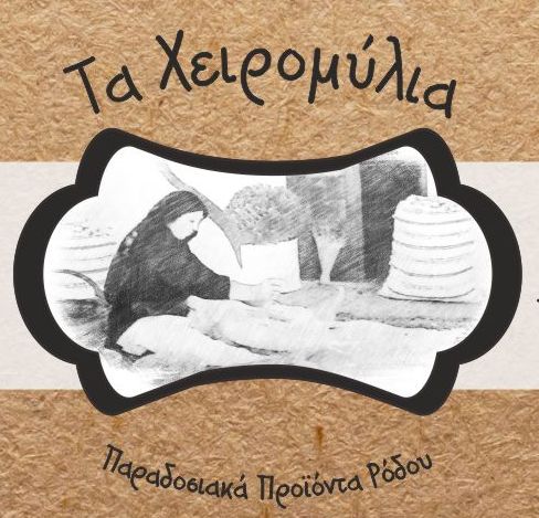      ΠΑΡΑΔΟΣΙΑΚΑ ΠΡΟΙΟΝΤΑ ΡΟΔΟΥ