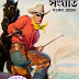 Shonghat by Showkot Hossain (Western Series)