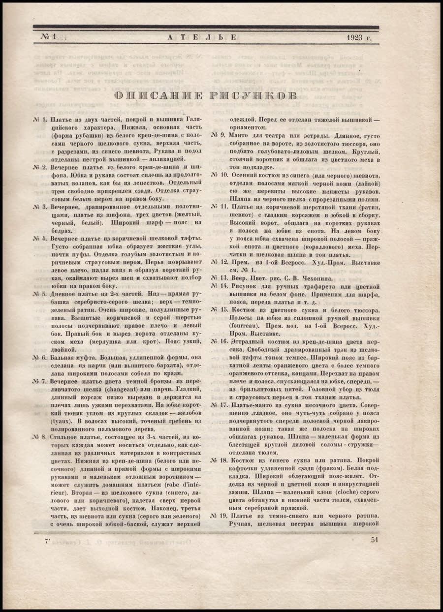 Atelier (Ателье, 1923). Primer (y ultimo) número. Soviet Fashion Magazine