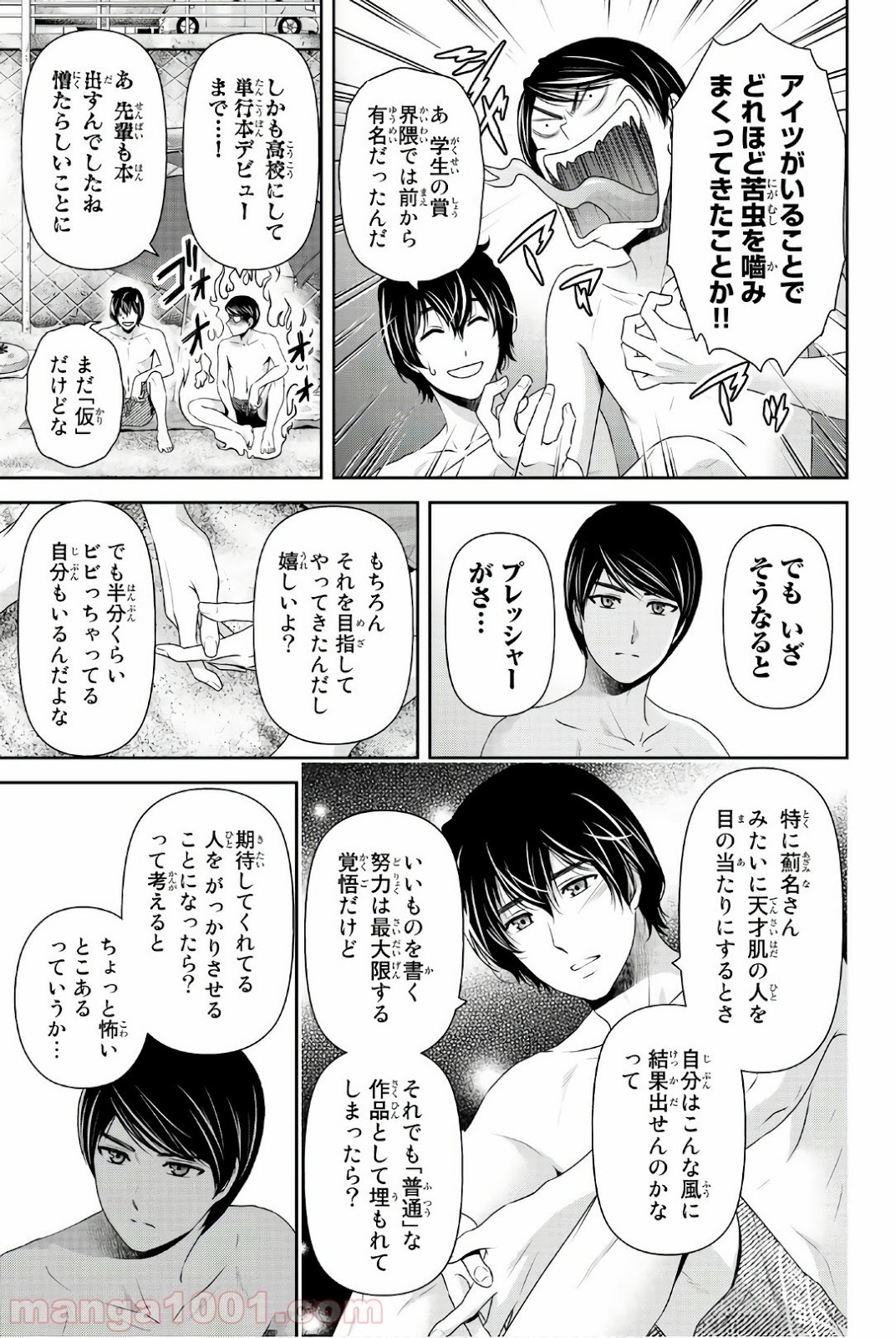 ドメスティックな彼女 - Raw 【第177話】 - Manga1001.com