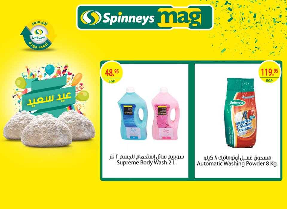 عروض سبينس عروض سبينس