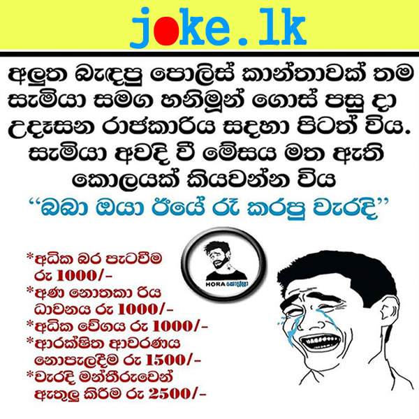 Joke Lk Sinhala Jokes Sri Lanka Joke Katha Funny Video Fb