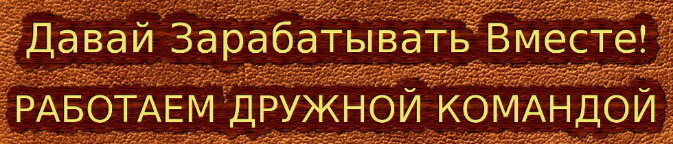 ПРОЕКТ со СТАРТОМ в 50 рублей