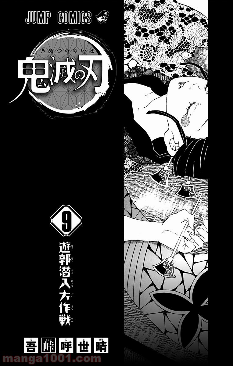 鬼滅の刃 - Raw 【第71話】 - Manga1000.com
