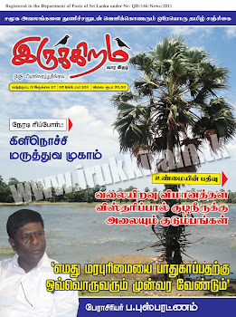 தற்பொழுது மின்னிதழாகப் பார்வையிடலாம்.