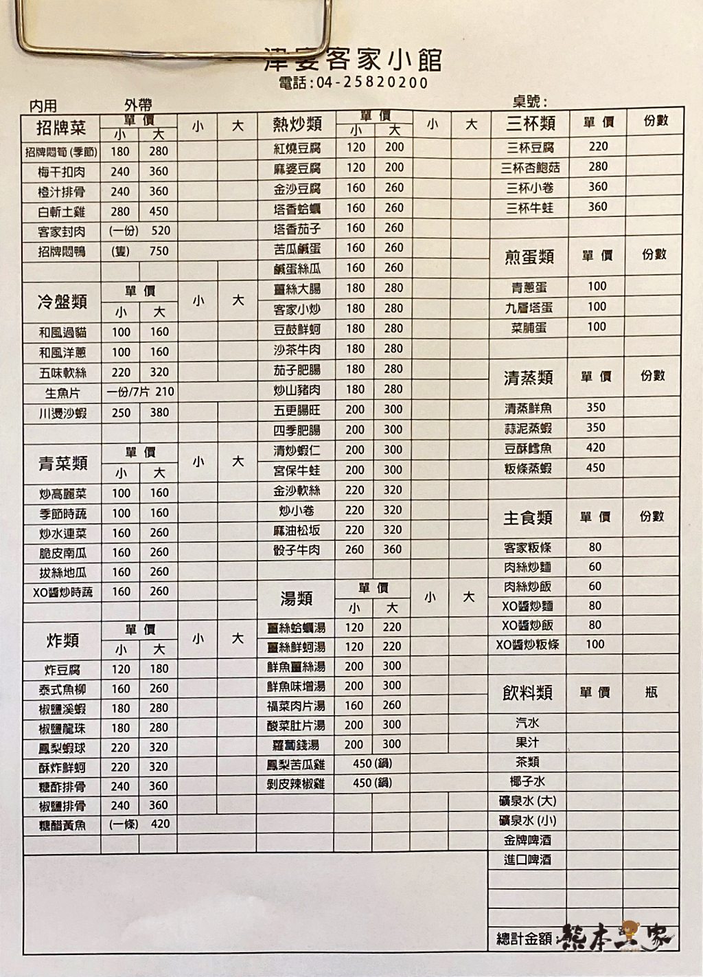 津宴客家小館菜單menu|有合菜、單點|放大清晰版詳細分類資訊