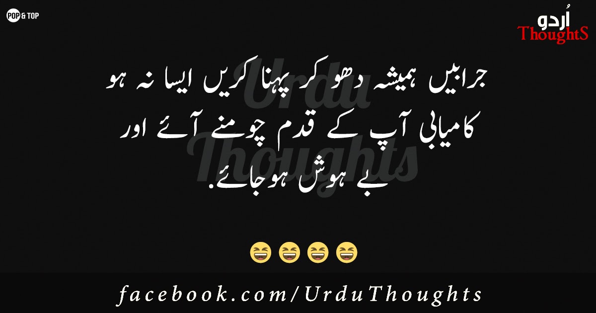 13 Funny Quotes In Urdu language With Pictures | Urdu Thoughts