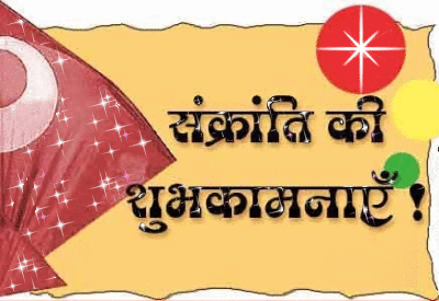 Happy Makar Sankranti Gif for Facebook Happy Makar Sankranti Gif for Facebook