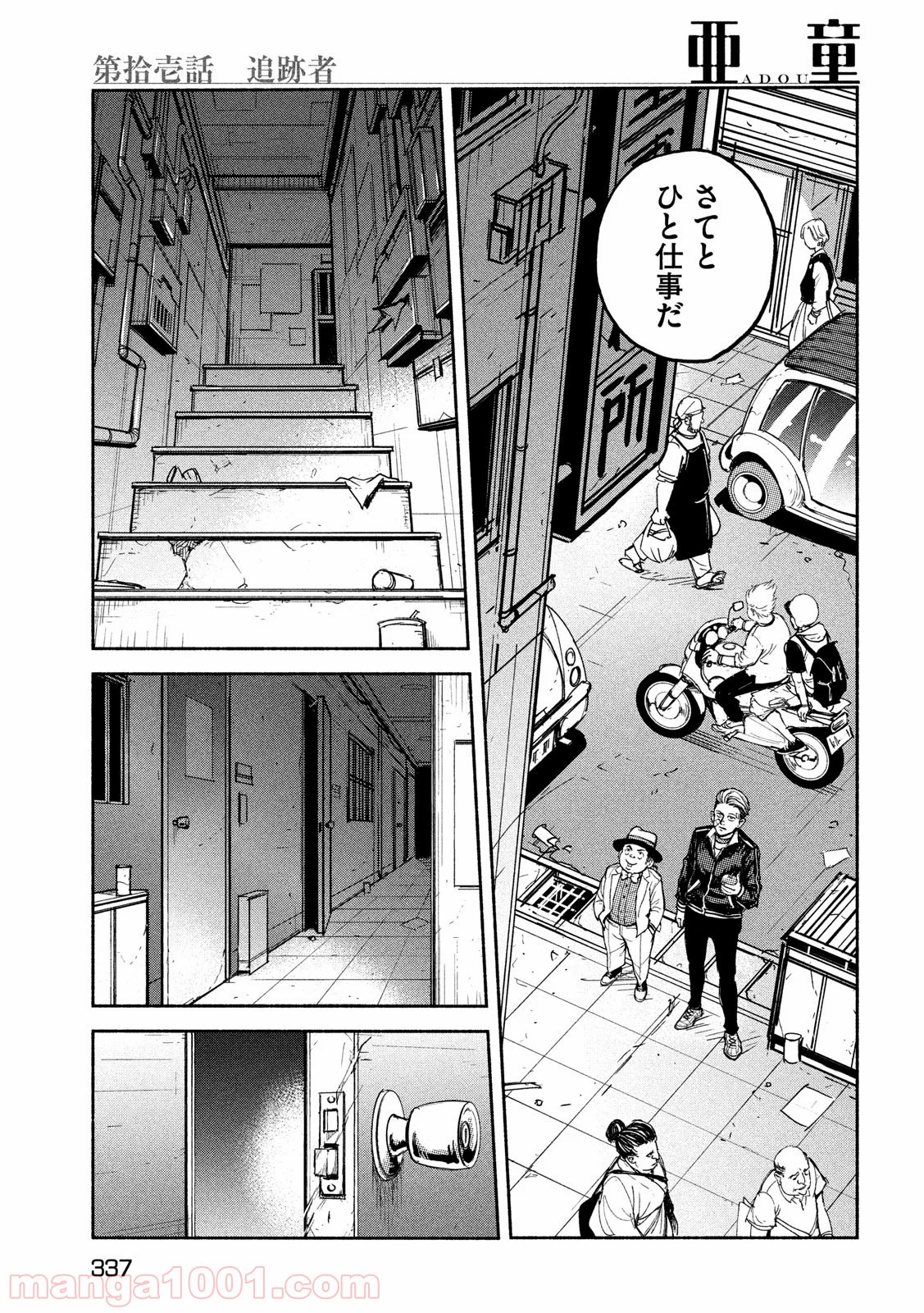 亜童 - Raw 【第11話】 - Manga1001.com